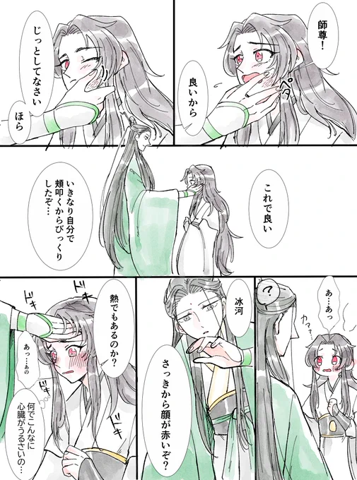 この前の続き(?)みたいな感じで薬を塗ってもらってまた顔が赤くなる冰ちゃん #人渣反派自救系统 https://t.co/z27f30glos 