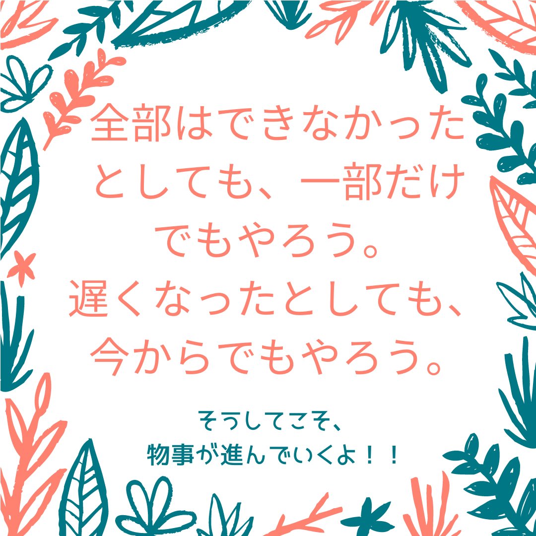 study_root's tweet photo. 1日の終わり。どれだけ今日やるべきことができたかな？反省すれば、反省点は見えてくる。目標にしてた全部ができなかったとしても一部だけでもやろう。
遅れてしまったなら
遅れたなりに、今やろう。
そうして��そ、物事は進んでいくよ❣️
#反省　#がんばりたい　#がんばれない　#助けて　#心配するな！ https://t.co/6GGwjMgldw