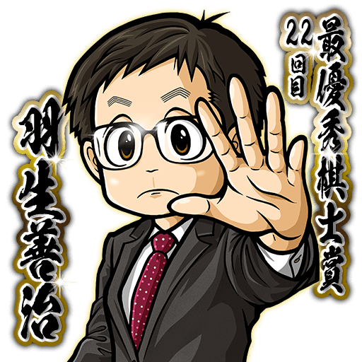 羽生善治のtwitterイラスト検索結果 羽生善治のtwitterイラスト検索結果
