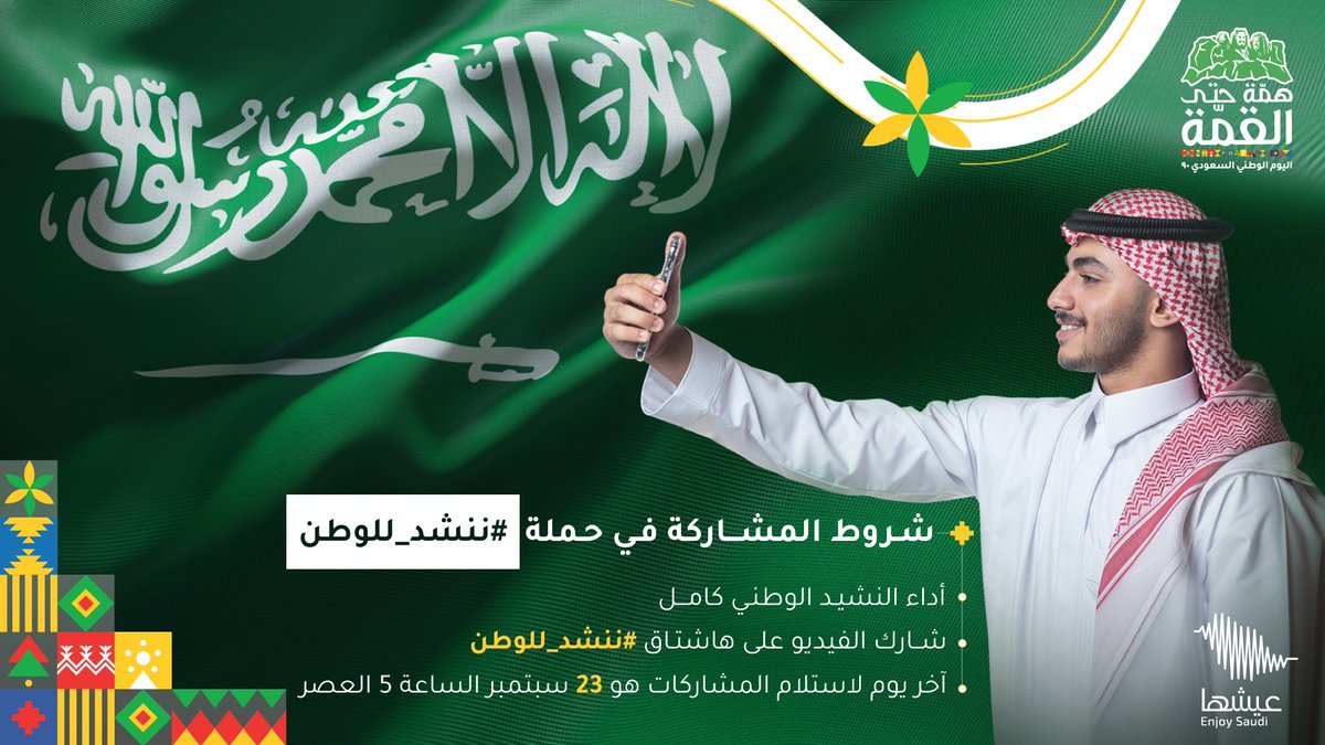 الجديد نشيد الوطني السعودي النشيد الوطني