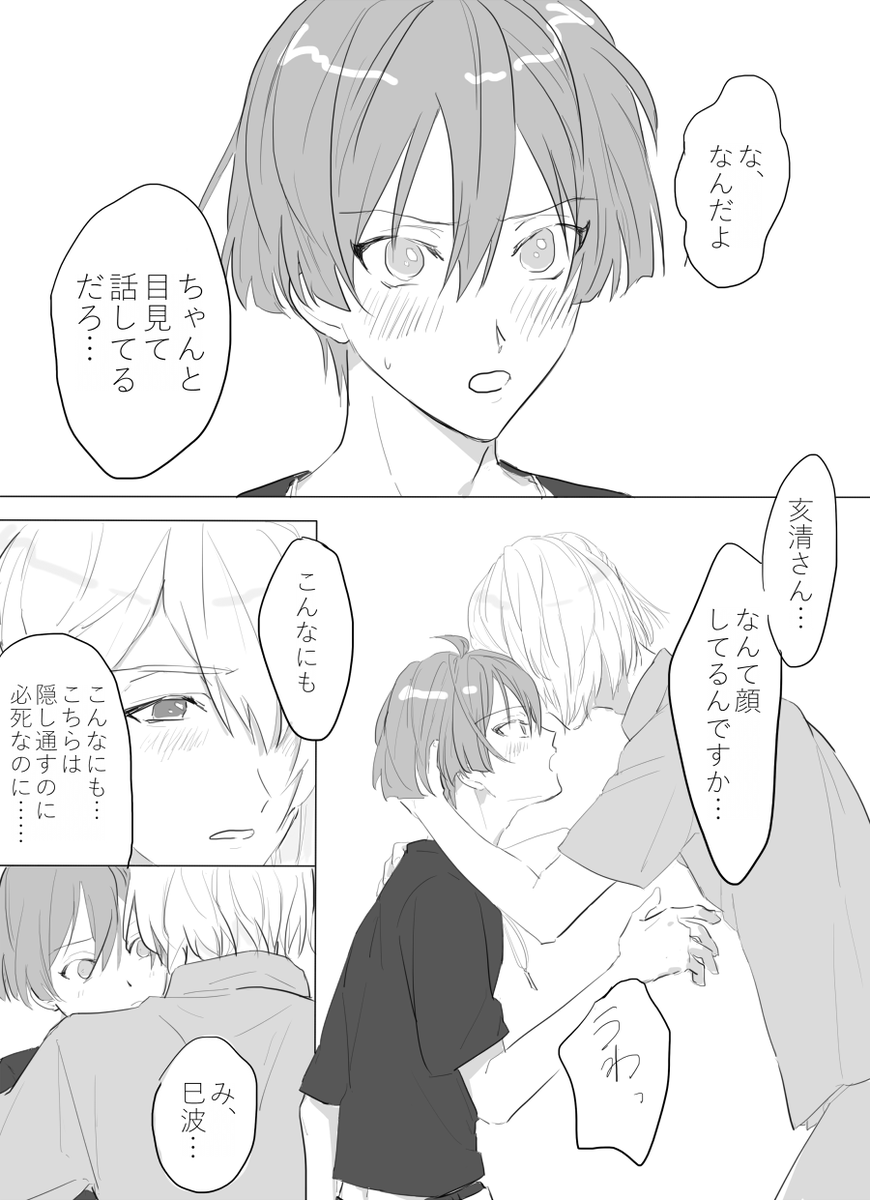 巳悠まんがの続き⑤～⑧ これで終わり https://t.co/M6FJ0xOvXK 