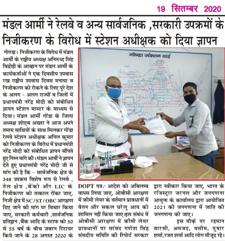 MandalArmy_'s tweet photo. मंडल आर्मी ने रेलवे व अन्य सार्वजनिक ,सरकारी उपक्रमों के #निजीकरण के विरोध में स्टेशन अधीक्षक को दिया ज्ञापन।
#StopPrivatisation_SaveReservation
@MandalArmyChief @MandalArmyDelhi @OmkarAap @MandalArmyRj @suraj_yadav2005 @DrSudhanshu_kr @DrJaihind @MandalArmyUP @MandalArmyYadu https://t.co/t97uwMjaOu