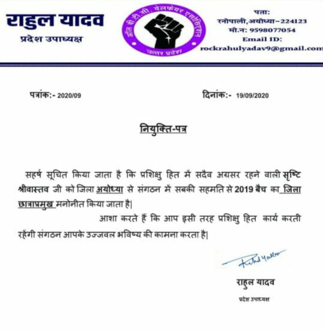 ऑल बीटीसी वेलफेयर एसोसिएशन उत्तर प्रदेश को मेरी तरफ से सहृदय धन्यवाद। मैं आशा करती हूं ,की मैं अपने कर्तव्यों का निष्ठा से निर्वहन करूंगी तथा छात्र हित के लिए हमेशा आगे रहूंगी।🙏🙏