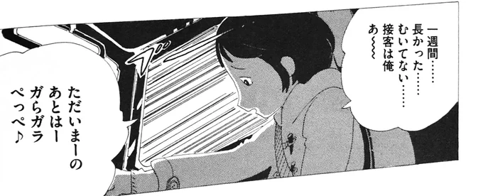 #僕は問題ありません 
