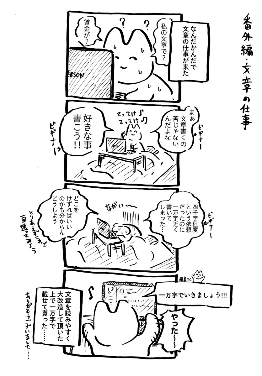 うにさんと私75  #うにさんと私 #創作漫画 #エッセイ漫画 