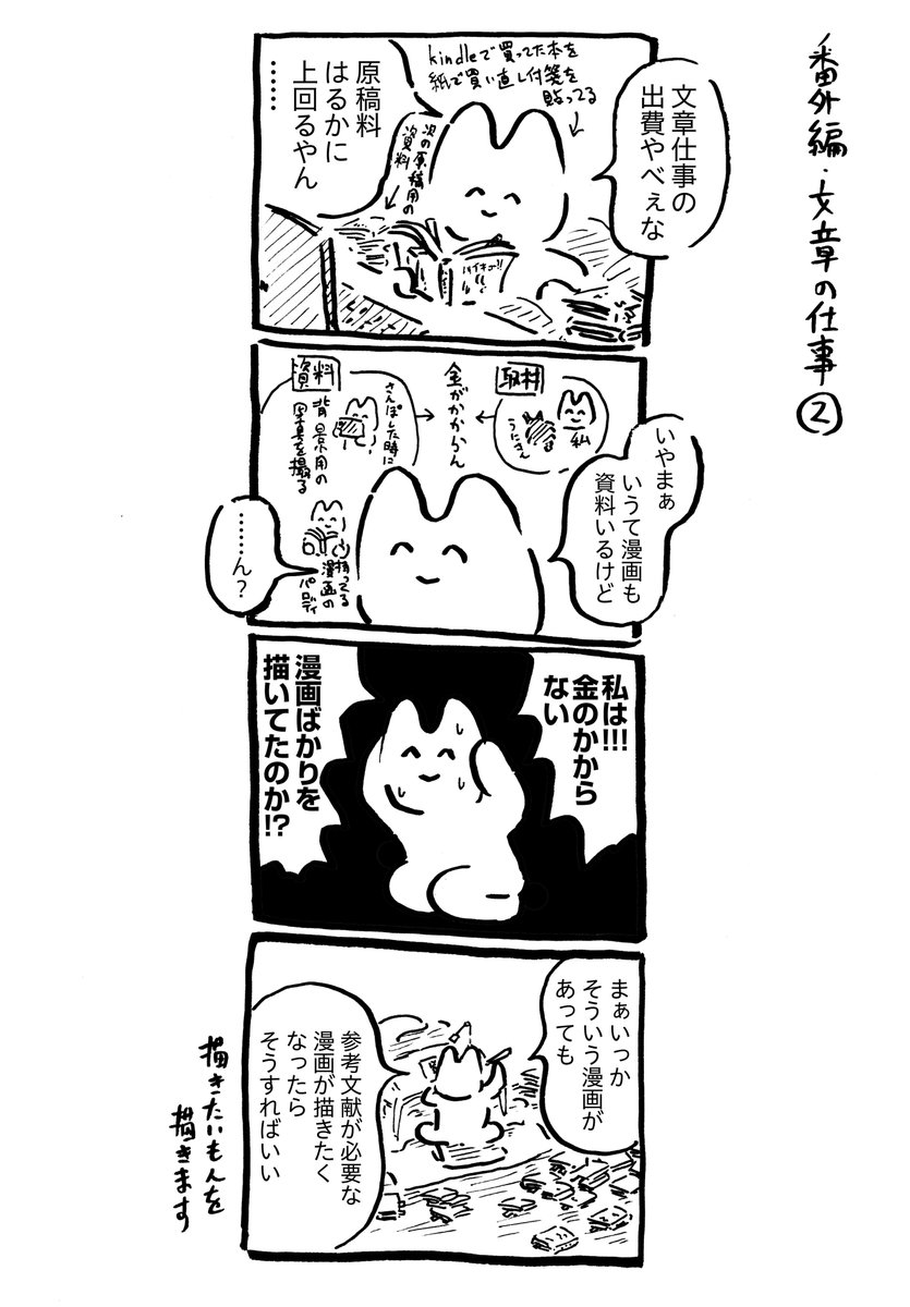 うにさんと私76  #うにさんと私 #創作漫画 #エッセイ漫画 