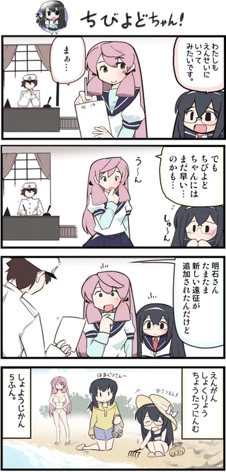 ちび淀ちゃん10
ちび淀ちゃんと遠征
#艦これ
#大淀 