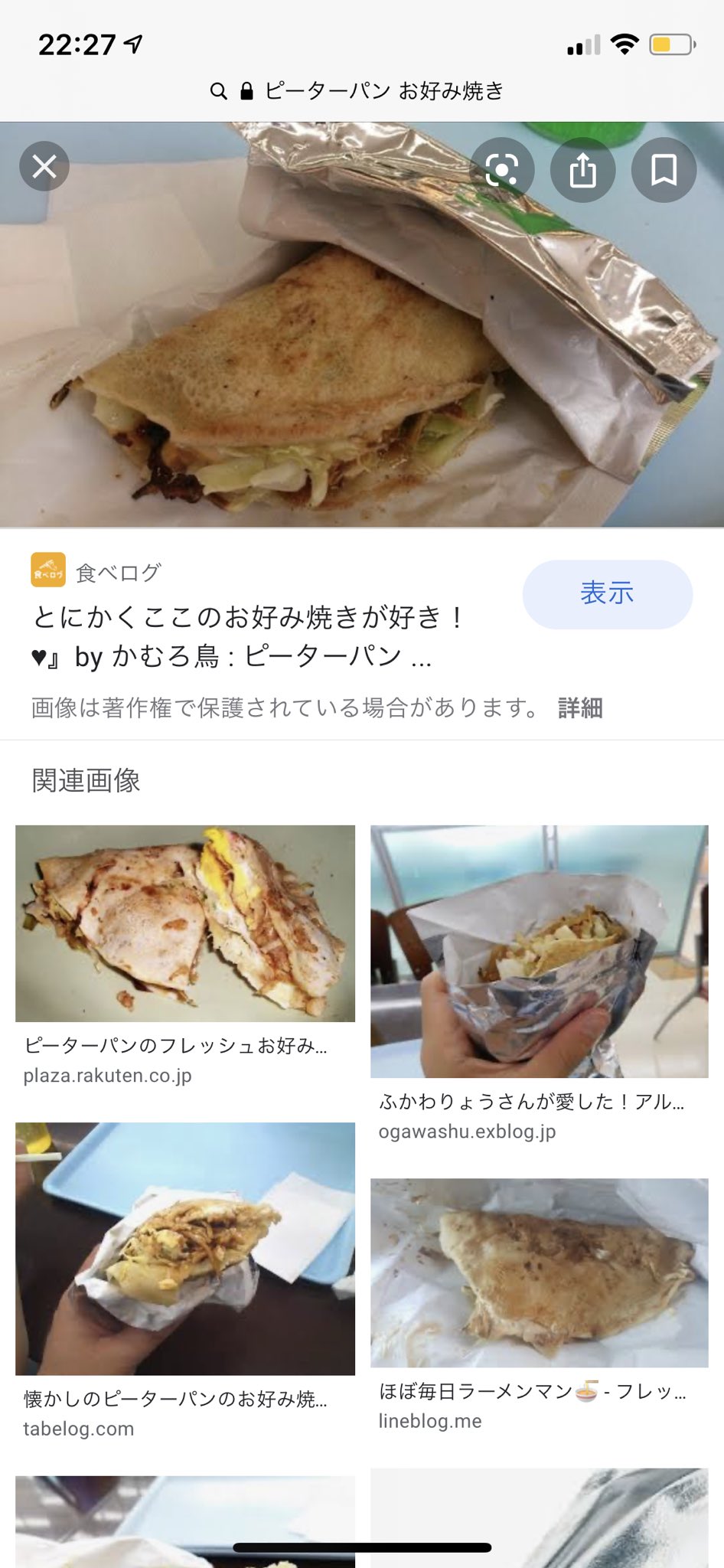ふに Nico2ymn ポッポで山盛りポテトとピーターパンでフレッシュお好み焼きを買うんだ 最高の放課後だ Twitter