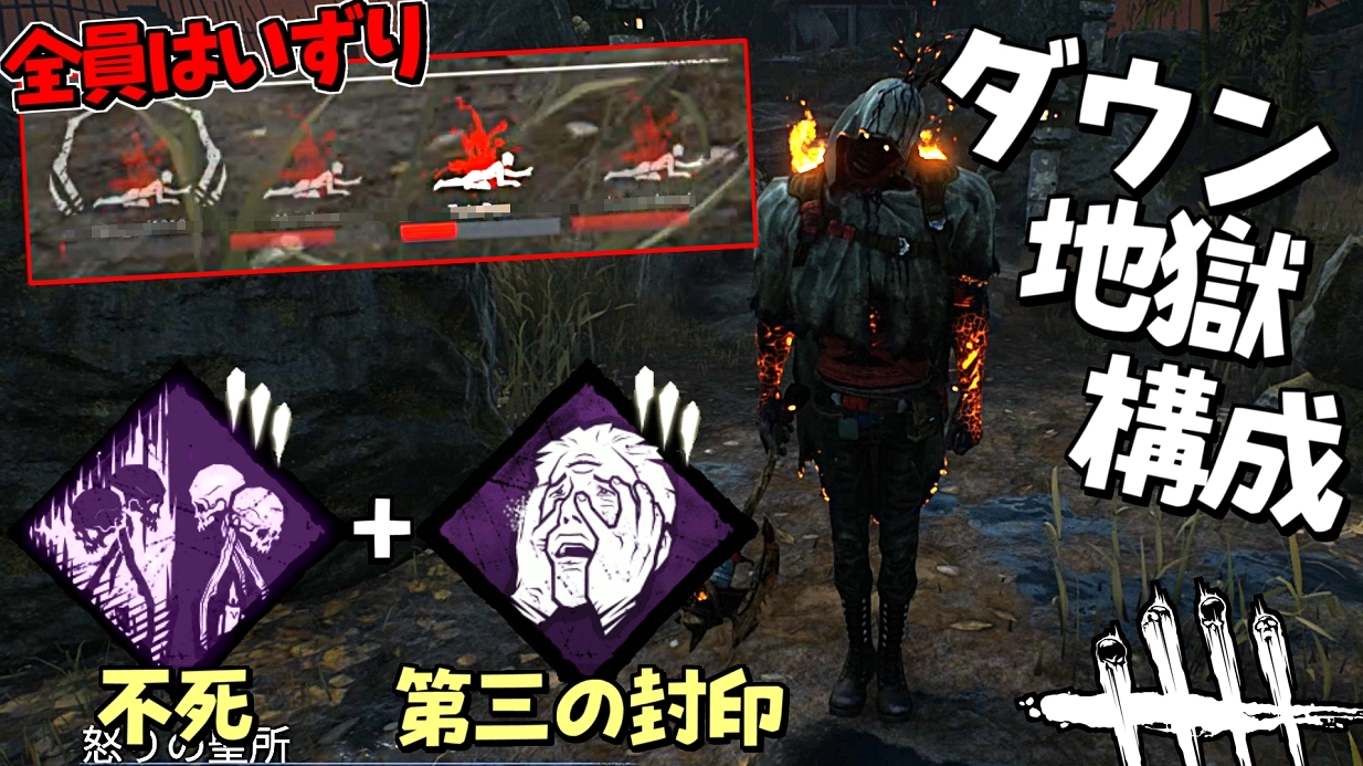 れぷちん ඞ 話題の不死に破滅ではなく第三の封印を組み合わせて 這いずり地獄にしてきました Dbd 呪術 不死と呪術 第三の封印で最強の這いずり地獄構成 419 デッドバイデイライト Dbd Deadbydaylight デッドバイデイライト T Co