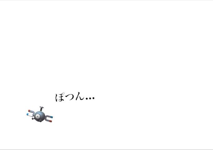 ポケットモのtwitterイラスト検索結果 古い順