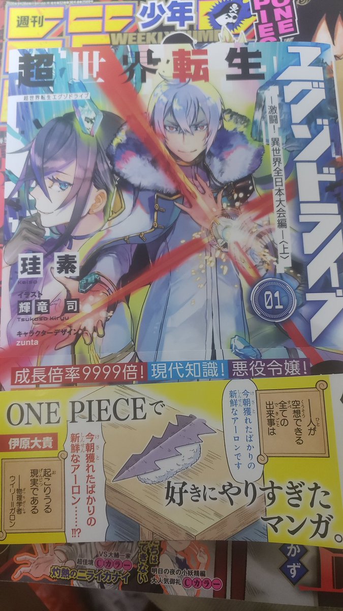 超世界転生エグゾドライブ1巻 漫画 小説ダブル 発売告知まとめ 4ページ目 Togetter