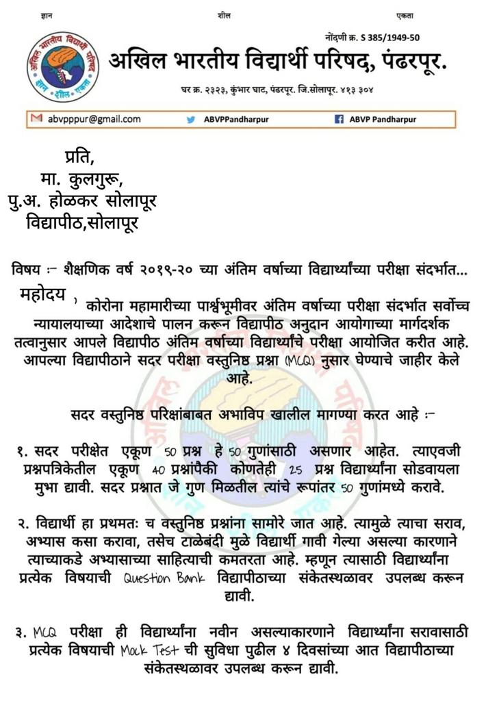 Shubham_SB_34's tweet photo. अंतिम वर्ष परीक्षेच्या संदर्भात अखिल भारतीय विद्यार्थी परिषद , पंढरपुरची विद्यार्थी हिताची मागणी 🚩🇮🇳
@mahaabvp @SinghkiRay
@sbegde50 @patilabhijit101
@AnkitaP0598 @PranavBadgandi
@AbBhusnar @DhanrajSanjayB1
@kapilpa02939298 @Rutvij_rb
@PAHSolapurUni
#QuestionBank #SkipOption https://t.co/UWOsi9JZeV