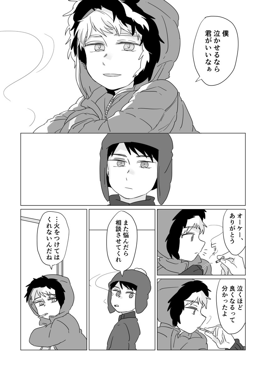 青年と少年の間で

(※CREEK前提のケニーとクレイグ) 