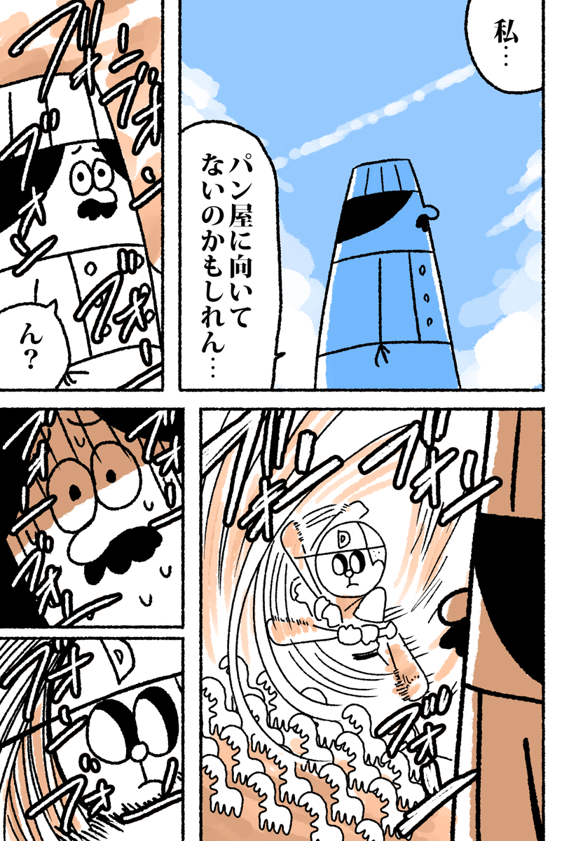 アンラッキーパン屋(1/7)
#創作漫画 