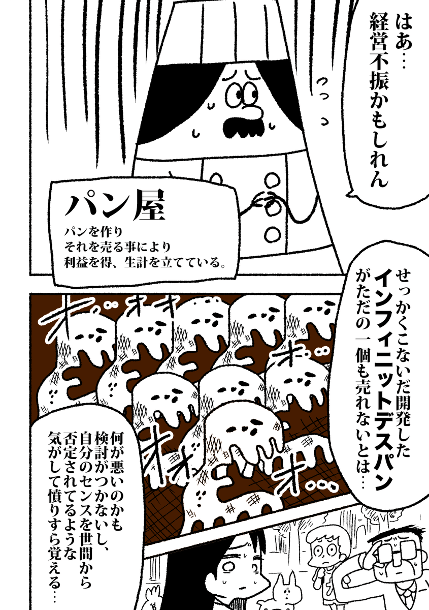 アンラッキーパン屋(1/7)
#創作漫画 