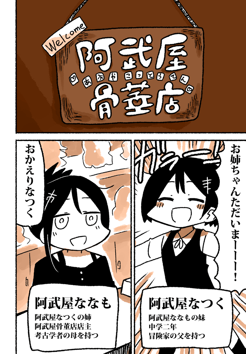 アンラッキーパン屋(1/7)
#創作漫画 