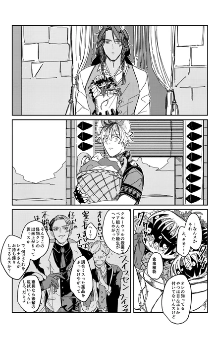 ラギレオ。レオナが人を食べる植物を引き取ってきた話①。軽度ですが血の描写があります。 