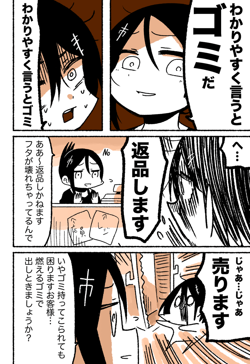 (7/7)
「バズる」という言葉を覚えてすぐに描いた漫画でした 