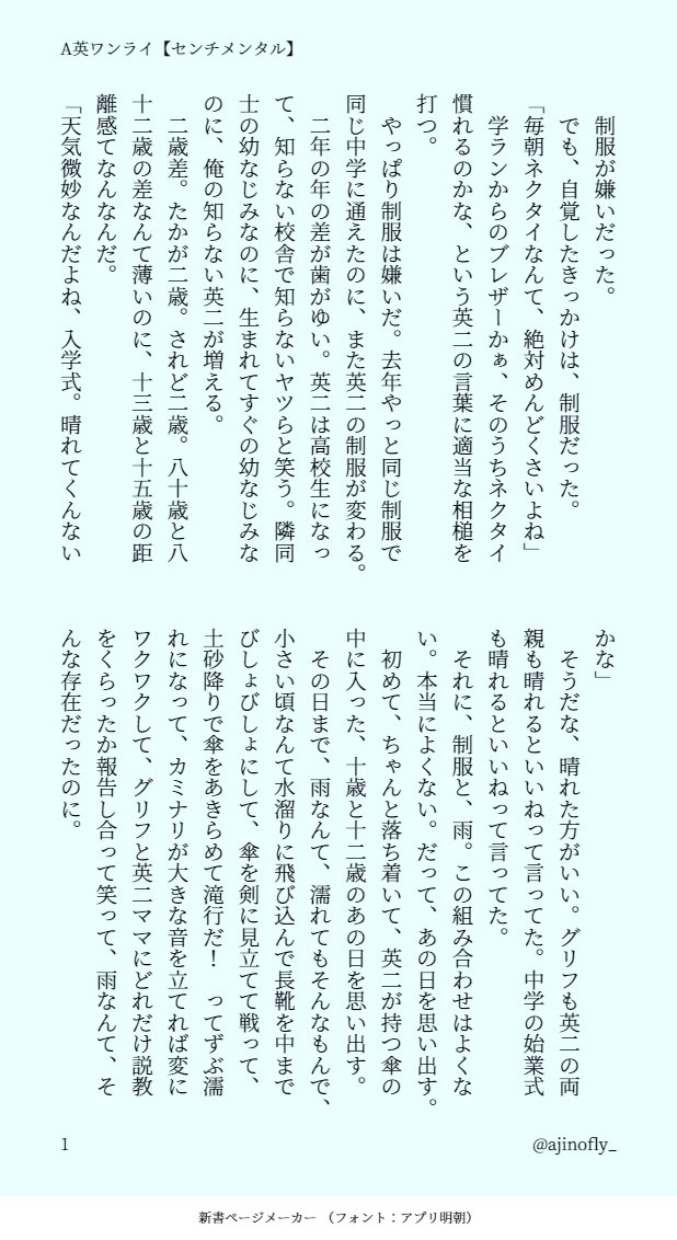 鯵フライ A英のワンドロワンライ センチメンタル です 幼なじみの学パロです センチメンタルをあまり理解できていない人間が書いています