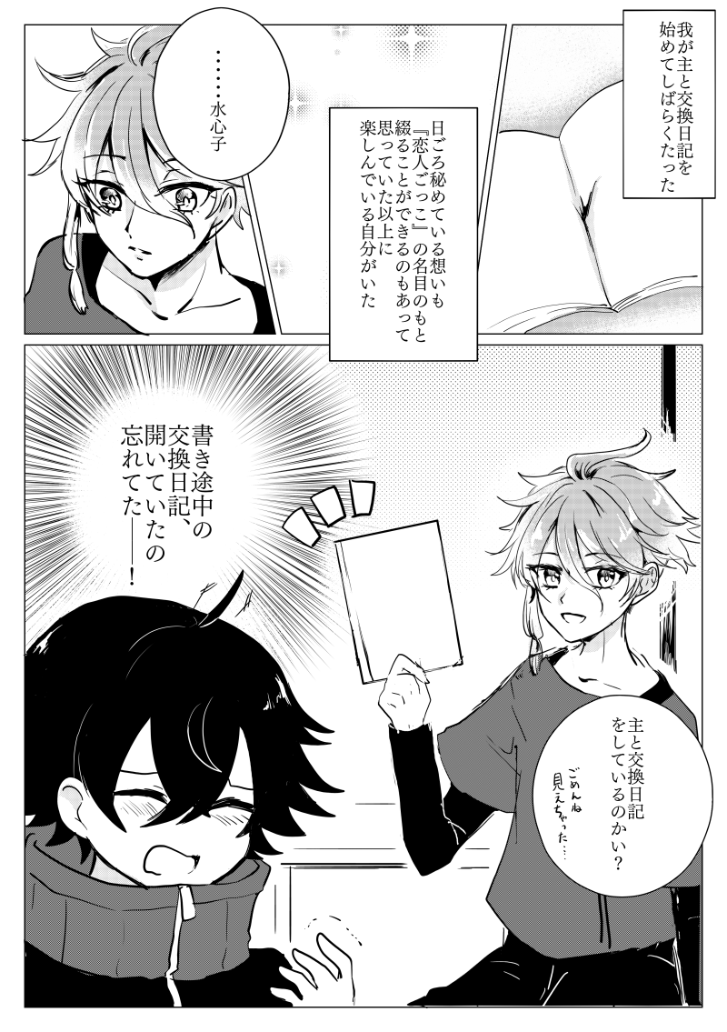 清麿「そういうのすっごく美味しいよね!」①
*恋人ごっこ水さに 