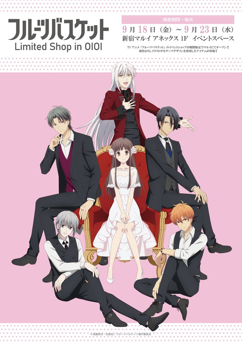 O Xrhsths Eterno Recit Staff Sto Twitter フルーツバスケット Limited Shop In Oioi 20日以降のご入場に関しましてのご案内 ご入場をご希望のお客様は新宿マルイアネックス開店後に直接1階イベントスペースにお越し下さい 混雑状況により整理券をお配り