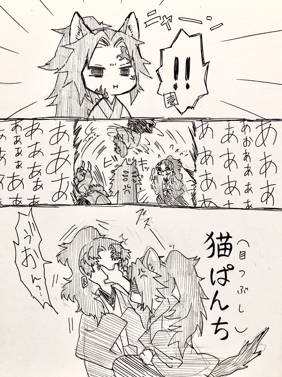 百番煎じくらいな気のする猫耳上。
お互いの事を考えると仲良く?拗れる救いようのなさに応援せずにはいられない。拙宅の継國はポンコツ弟に容赦ないです。(逃) 