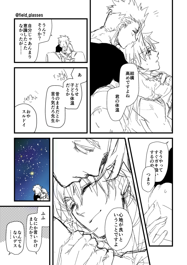 #アキケイワンドロワンライ

お題:体温
弟子は平熱高めだといいなという個人的な願望 