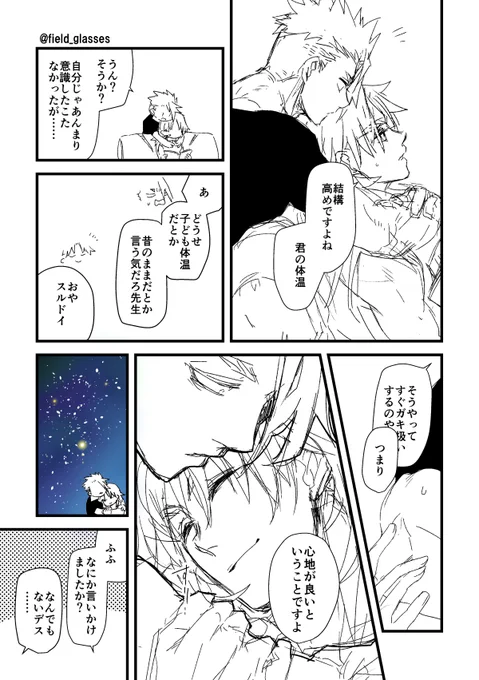 #アキケイワンドロワンライ

お題:体温
弟子は平熱高めだといいなという個人的な願望 