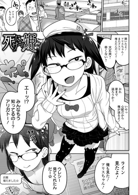 かわいそうなのはかわいい!』作品紹介④《死にサーの姫》他人の同情を食べて生きる彼女はせっせと医者に通っては薬を集め写真を上げておりました。しかし人間とは飽きやすいもので、彼女の体を張ったアピールはエスカレートするのであった。。ギプスで学校に行った日のあのヒーロー感をもう一度!! 