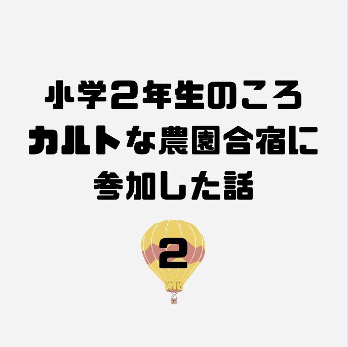 えとわ エッセイ漫画更新 カルト合宿の話 なんとなーくコツつかめてきた 漫画というか挿絵な感じ Instagramでも公開中です T Co Qrgegbkm6r エッセイ漫画 思い出話 カルト合宿 T Co O4wkprvb5a えとわ エッセイ漫画更新 カルト合宿の話 なんとなーくコツつかめてきた 漫画というか挿絵な感じ Instagramでも公開中です T Co Qrgegbkm6r エッセイ漫画 思い出話 カルト合宿 T Co O4wkprvb5a