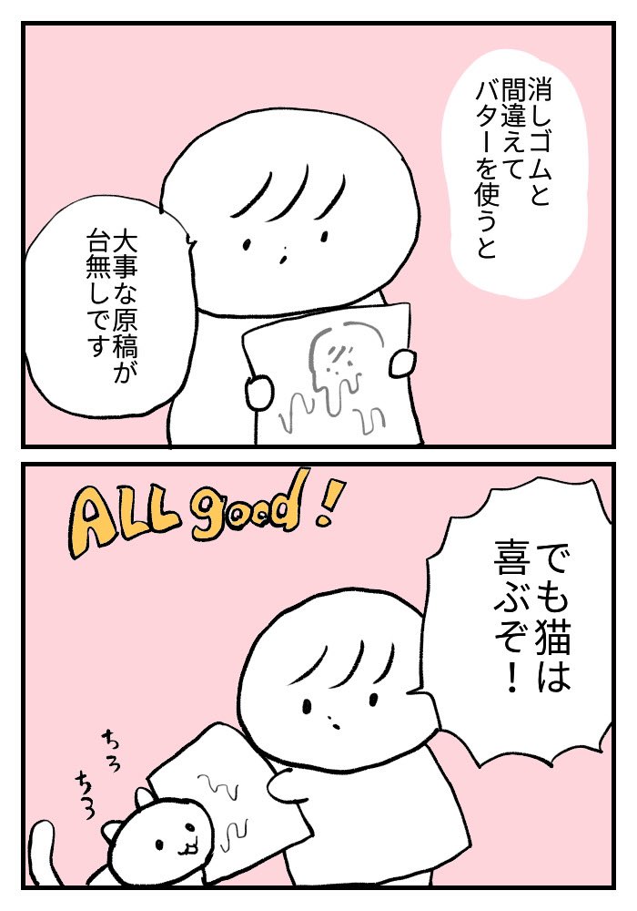 お題「消しゴム」の漫画です。 