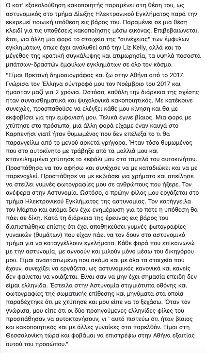 Η υπόθεση Τούνη και άλλα περιστατικά έμφυλης κακοποίησης μέσω εικόνας καθιστούν σαφή τη διάσταση που λαμβάνει αυτή η μορφή έμφυλης βίας.

Κοινοποιούμε καταγγελία επιζώσας, η οποία εκτός από σωματική και ψυχολογική βία είχε υποστεί τέτοια κακοποίηση από τον πρώην σύντροφό της.