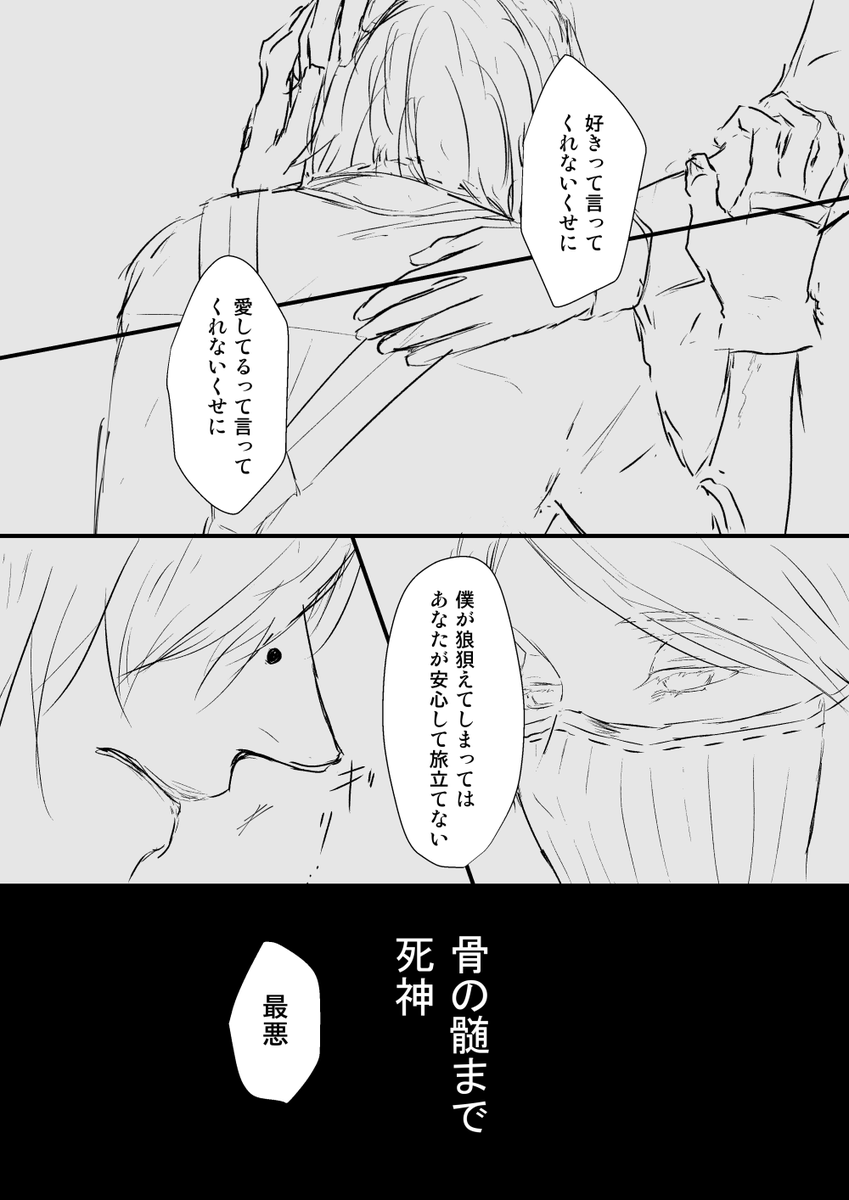 #探納ワンドロ企画
お題「骨の髄まで」 