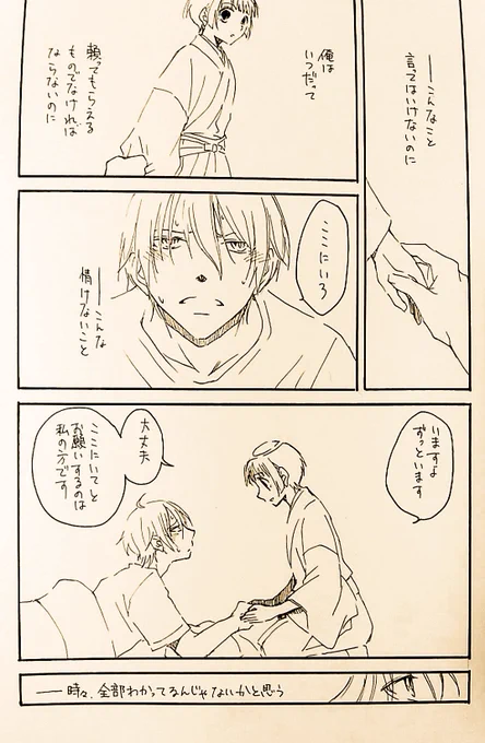 #W山姥切と女審神者版60分一本勝負【姥さに】「ここにいて」風邪引き 