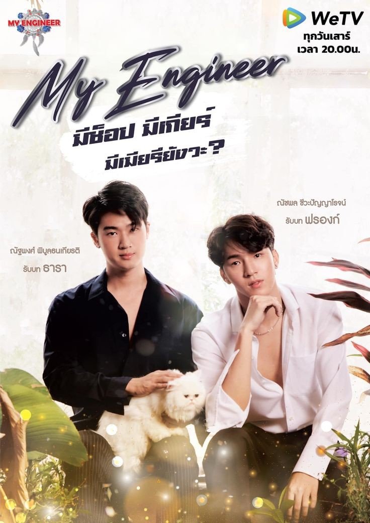 D12 - BL Drama You Last Finish #MyEngineerI have just finished it recently and all thanks to ths self isolationI followed the tag for My Engineer during it was still ongoing but never have the chance to watch itAnd I enjoy the seriesSome cringe scene but I can laugh it off