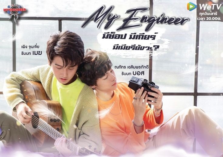 D12 - BL Drama You Last Finish #MyEngineerI have just finished it recently and all thanks to ths self isolationI followed the tag for My Engineer during it was still ongoing but never have the chance to watch itAnd I enjoy the seriesSome cringe scene but I can laugh it off