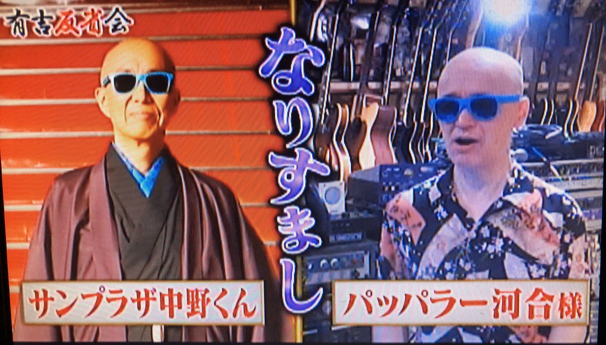 有吉反省会で サンプラザ中野くん が話題に トレンドアットtv 有吉反省会で サンプラザ中野くん が話題に トレンドアットtv