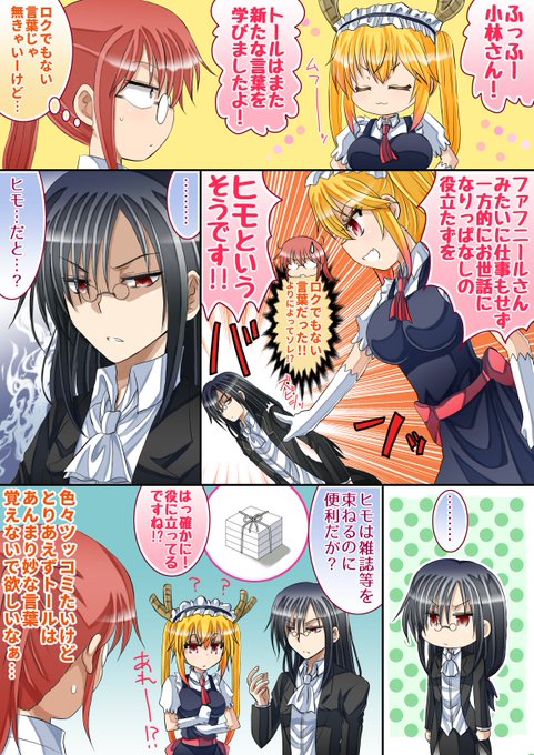 小林さんちのメイドラゴン を含むマンガ一覧 古い順 2ページ ツイコミ 仮