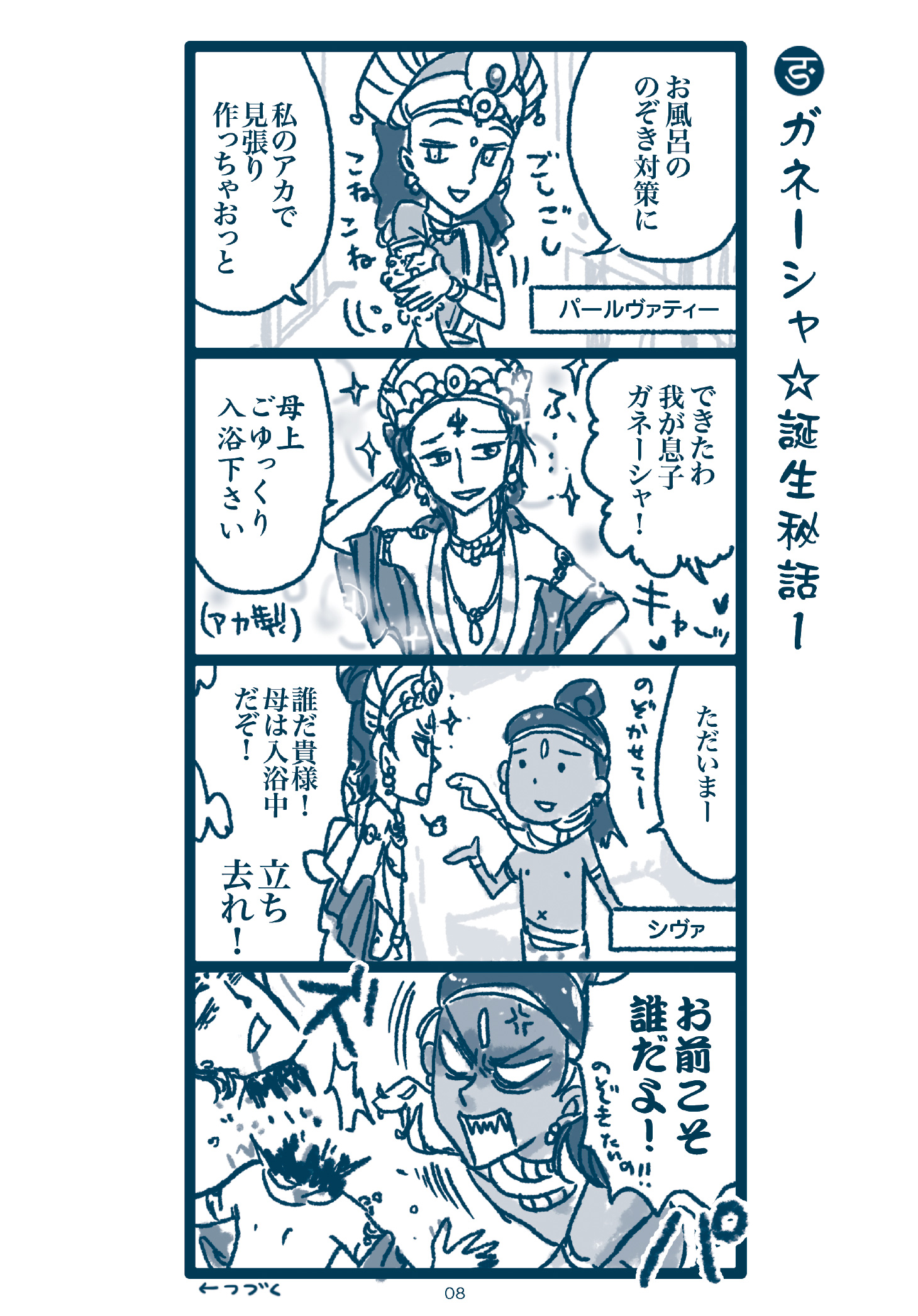 信吉 漫画方丈記 発売中 インド神話の漫画 13年発行 1 2 信吉漫画 漫画が読めるハッシュタグ T Co Qomwdaa3uw Twitter