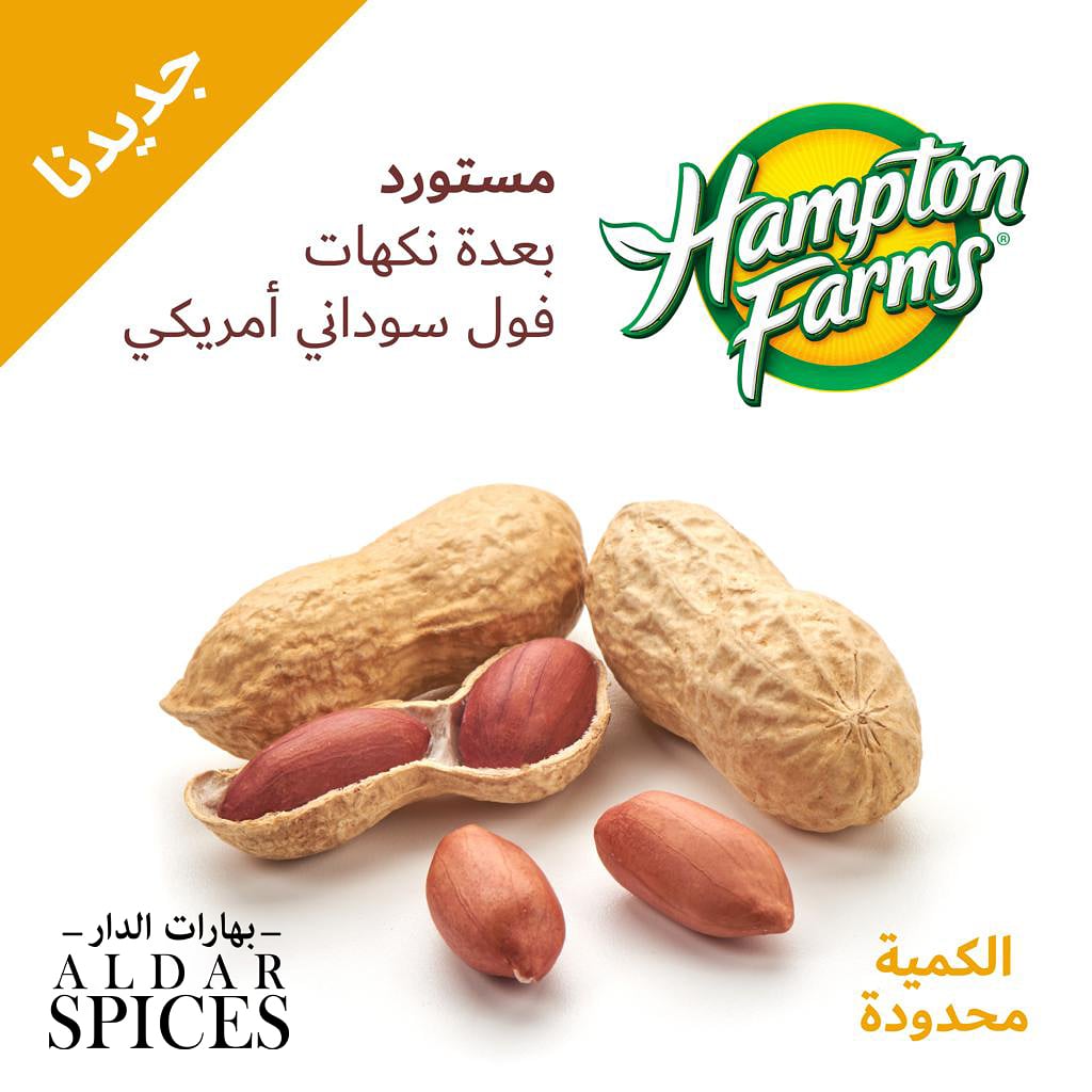 aldarspices's tweet photo. استوردنا لكم اجود انواع الفول السوداني المحمص بنكهات متميزه ( المخلل ، الحار ، المملح ) من مزارع هامبتون .

#فايف_قايز #فول_سوداني #مكسرات #دام_عزك_ياوطن #اليوم_الوطني_السعودي90 https://t.co/iIyJ7CpGfQ