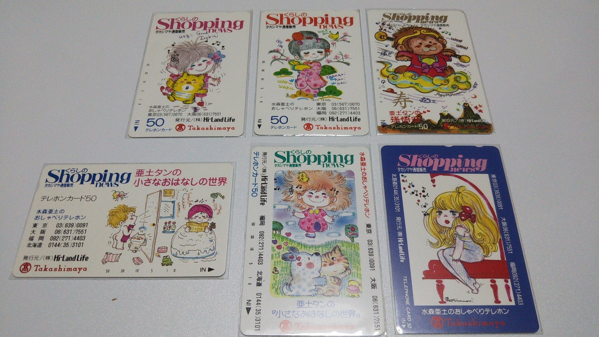 めるへん堂 水森亜土 ちゃん テレホンカード 非売品 高島屋 T Co X1qs8sanff Twitter