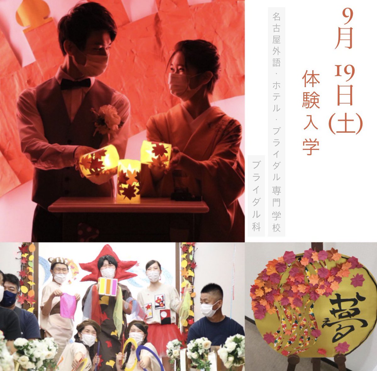 ncfl_meigaisen's tweet photo. "日本一結婚式を大切にする学校"
💎ブライダル科です💎
本日はオープンキャンパスでした💒
テーマは「紅葉🍁」
色鮮やかな夢に向かって
熱く 強く 温かく美しく成長してほしい
という想いを込めてさせて頂きました🍄🌰 https://t.co/ydp5sq7cLH