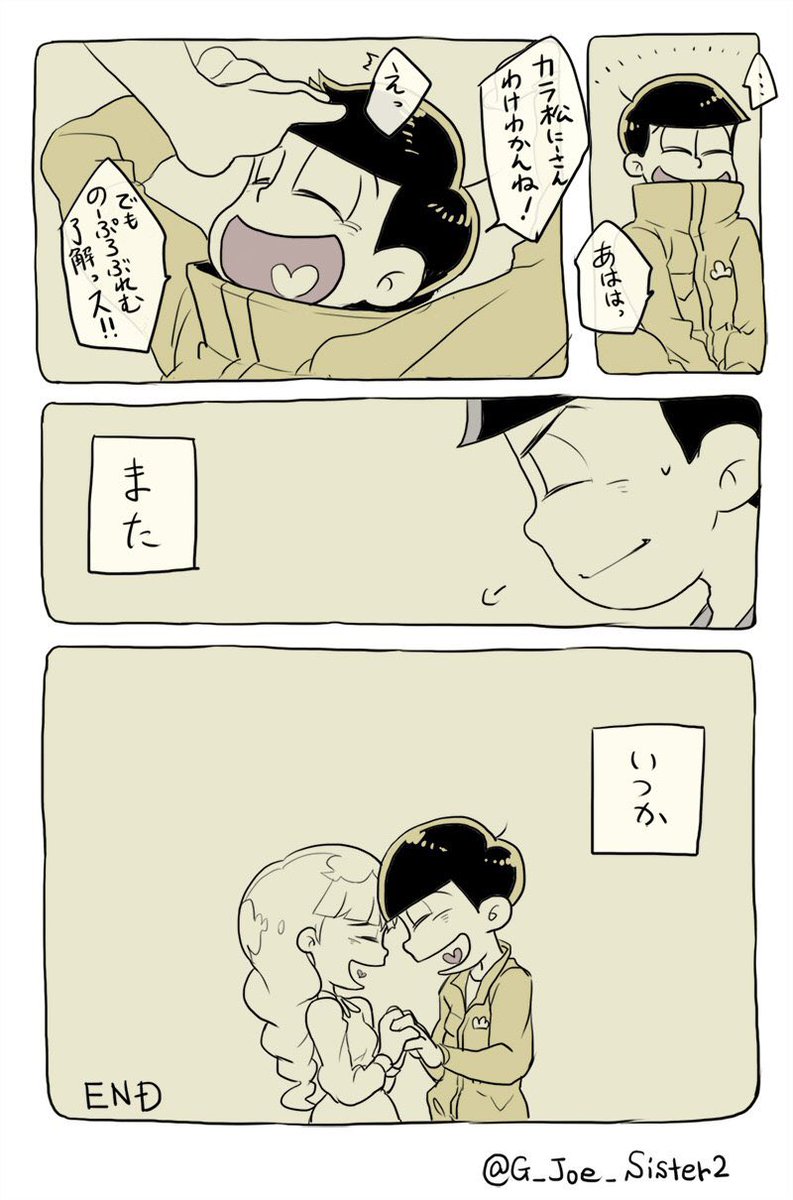 恋する十四松関係の漫画です…
2016年の作品ですがこの垢ではあげたことないのでそっと置いておきますね…?‍♂️ 