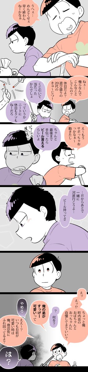 #一おそワンドロ
「町内会の清掃担当に選ばれた2人 」
【 @41onedrow 】 