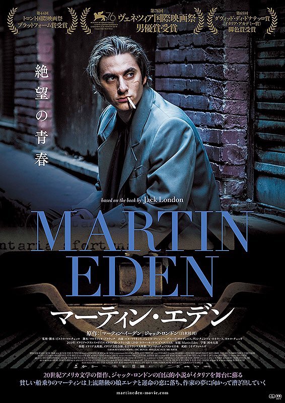 映画 マーティン エデン 絶賛レビュー続々