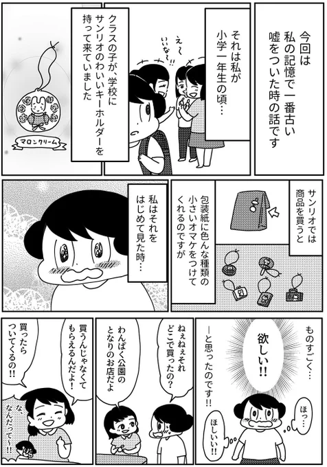 すみません…画像の順番を間違えてました…。『きょうも厄日です』第44回「初めて嘘をついた時の思い出」です。よろしくおねがいいたします!#山本さほ #きょうも厄日です #文春オンライン  