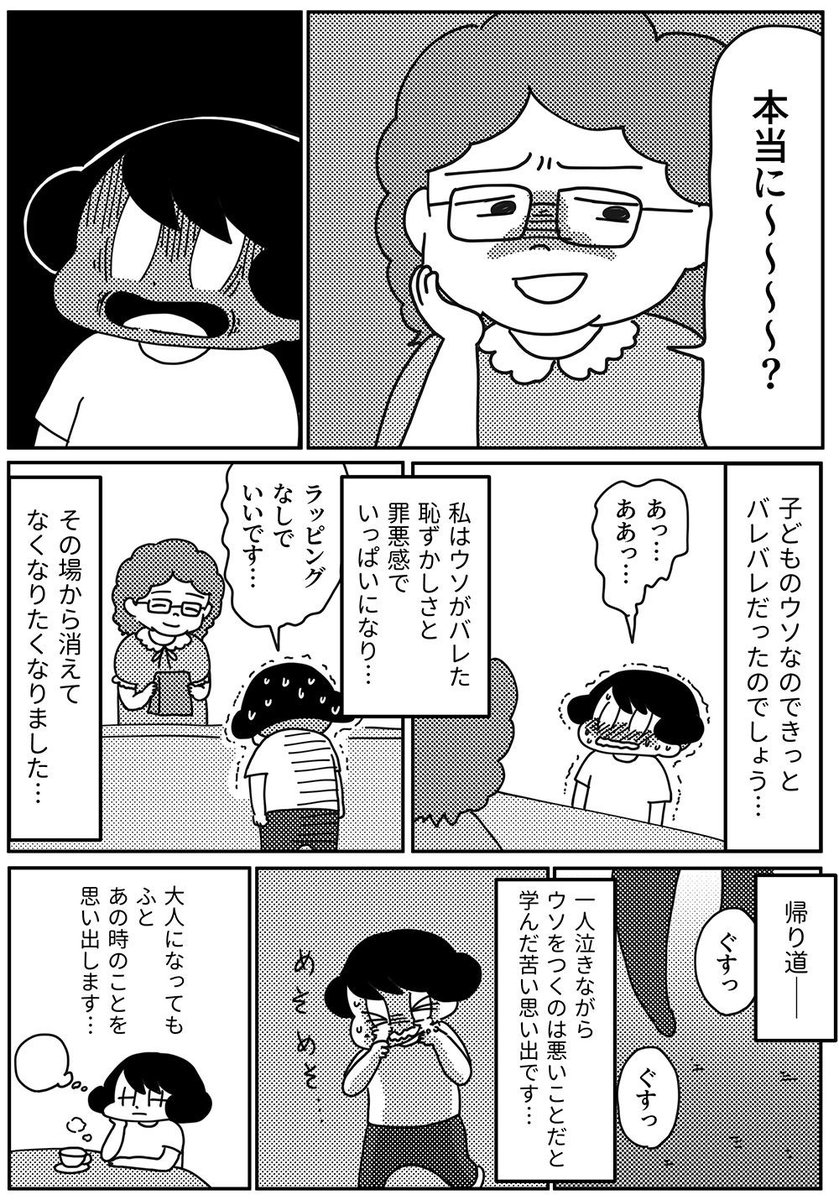 すみません…画像の順番を間違えてました…。
『きょうも厄日です』
第44回「初めて嘘をついた時の思い出」です。
よろしくおねがいいたします!
#山本さほ #きょうも厄日です #文春オンライン 
https://t.co/XIvFzMxKKh 