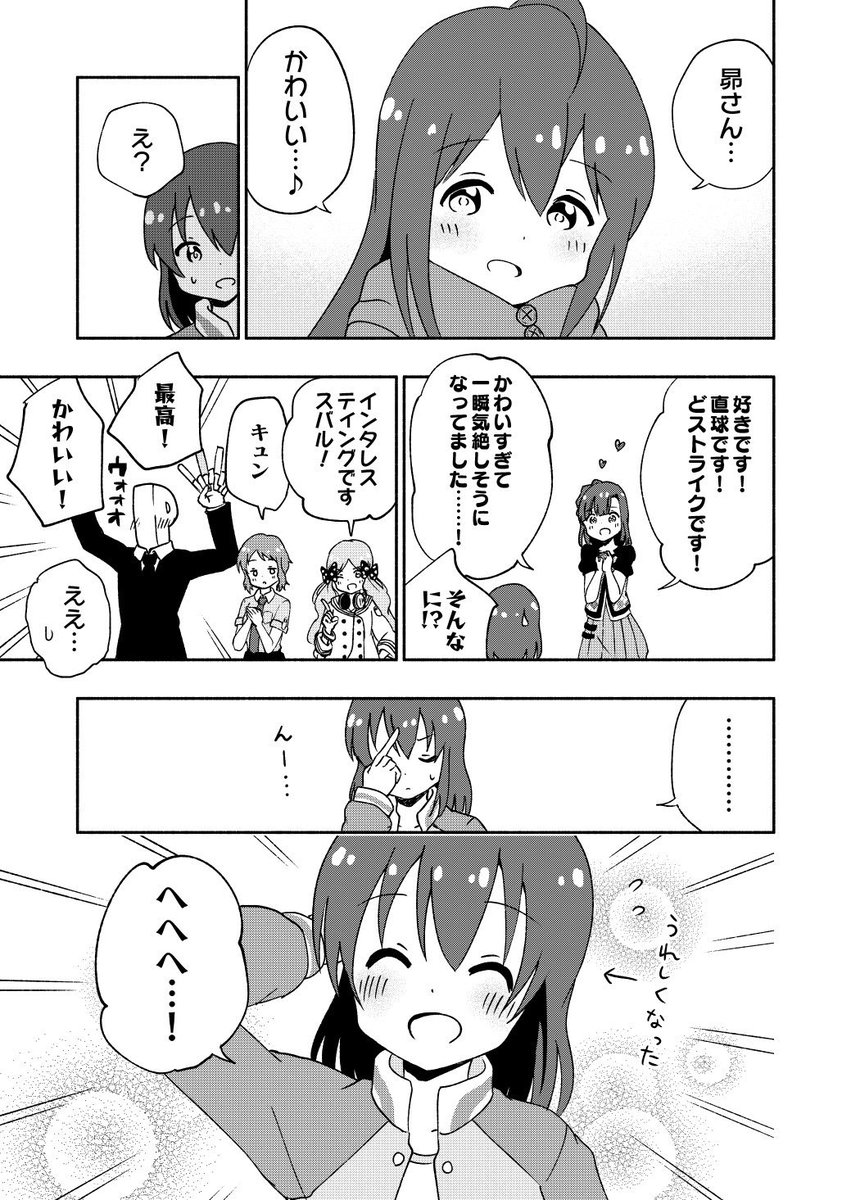 昴がかわいい漫画 