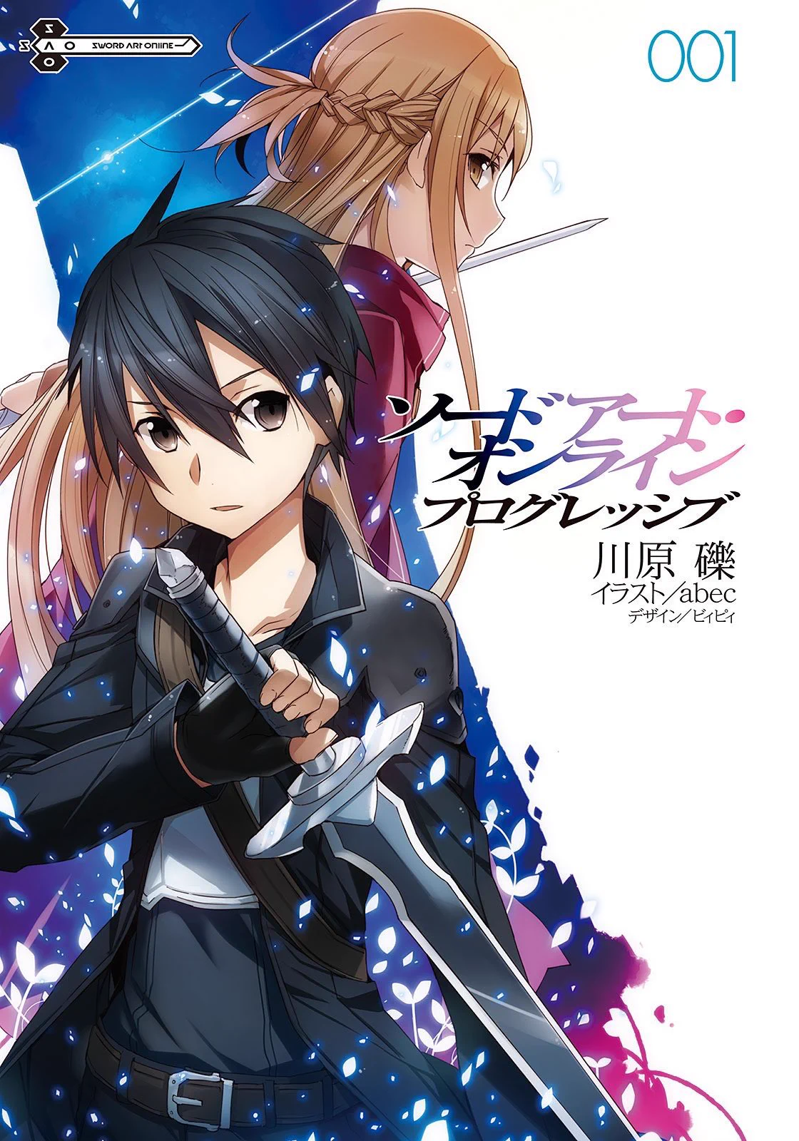 アニメ ソードアート・オンライン 公式 on X: 