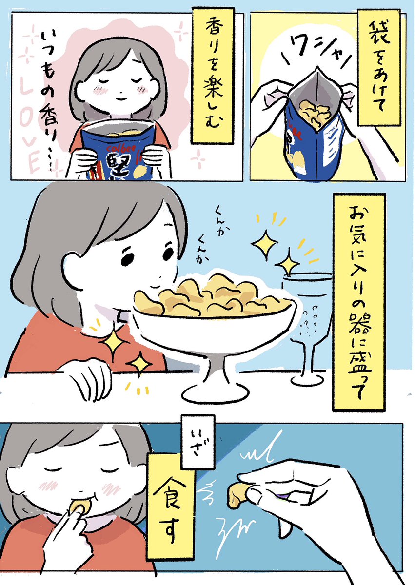 堅あげポテトが好きで、ずっと描きたいと思ってた自己満画です。。 